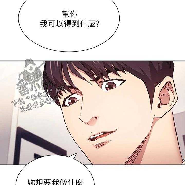 《慈爱管教》第60话 60_最爱的东西 第4页
