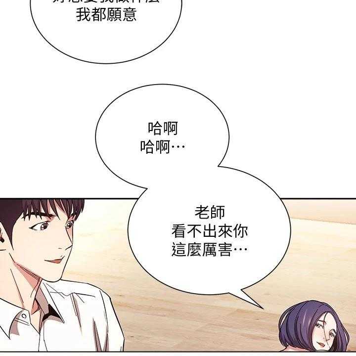 《慈爱管教》第60话 60_最爱的东西 第5页