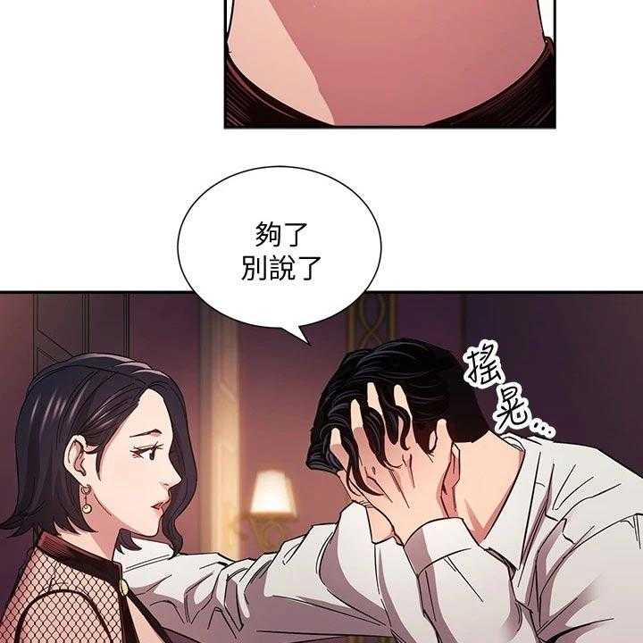 《慈爱管教》第59话 59_帮忙 第20页