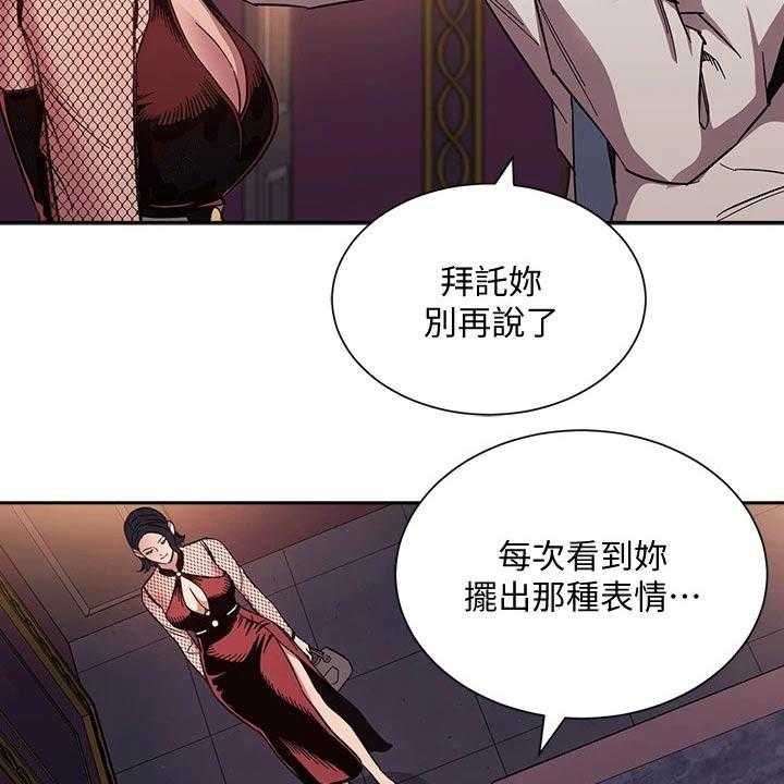 《慈爱管教》第59话 59_帮忙 第21页