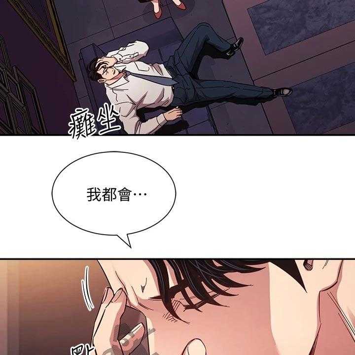 《慈爱管教》第59话 59_帮忙 第22页