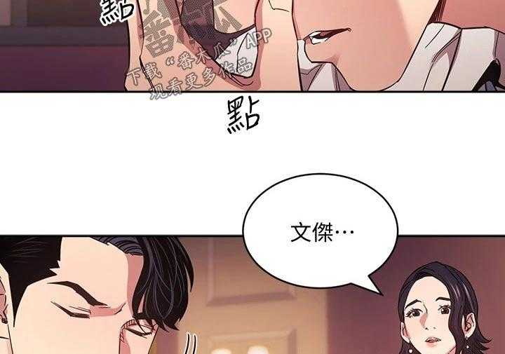 《慈爱管教》第59话 59_帮忙 第23页