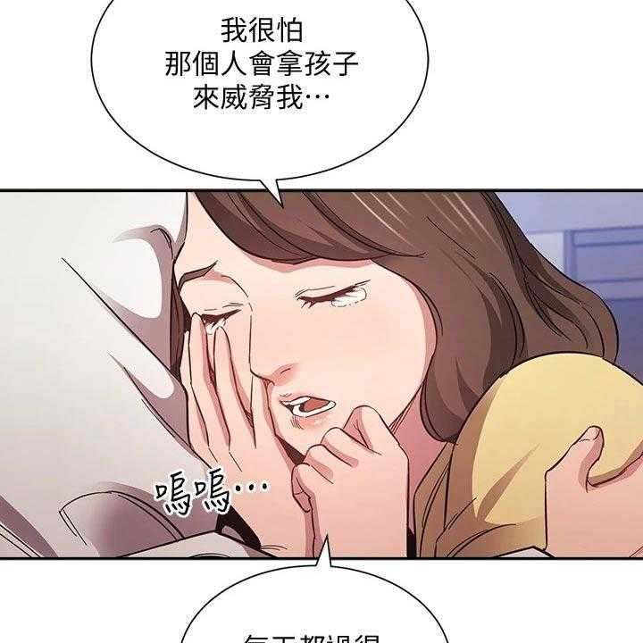 《慈爱管教》第59话 59_帮忙 第26页