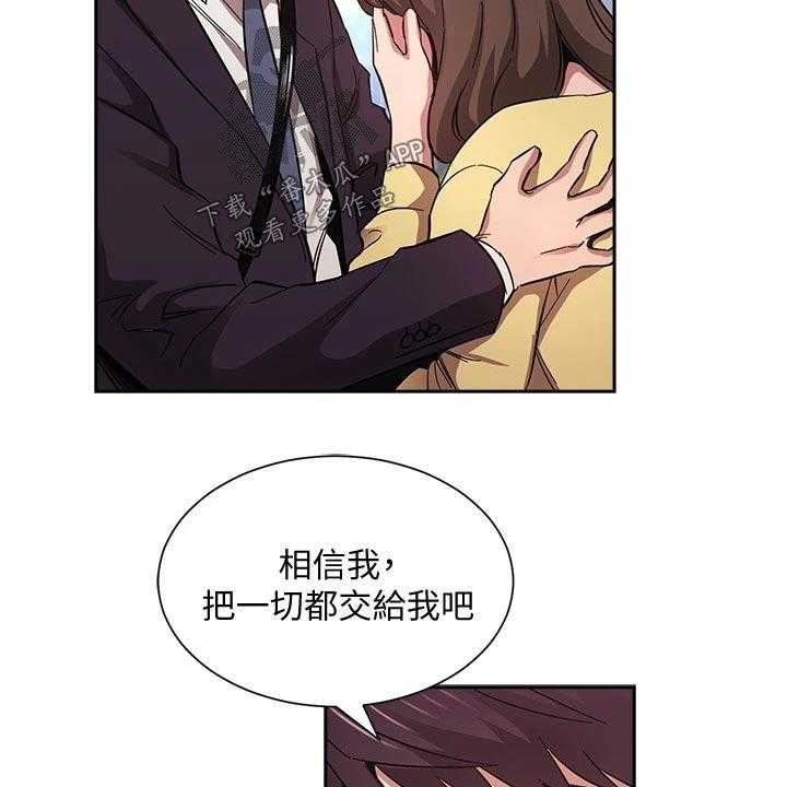 《慈爱管教》第59话 59_帮忙 第28页