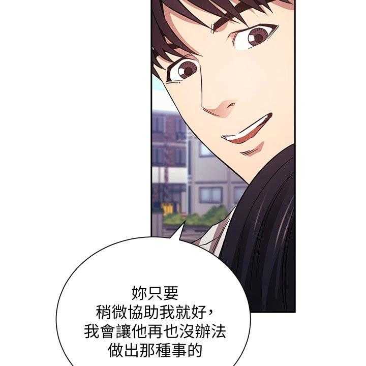 《慈爱管教》第59话 59_帮忙 第29页