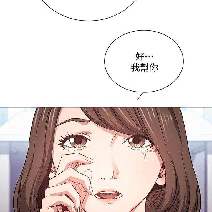《慈爱管教》第59话 59_帮忙 第30页