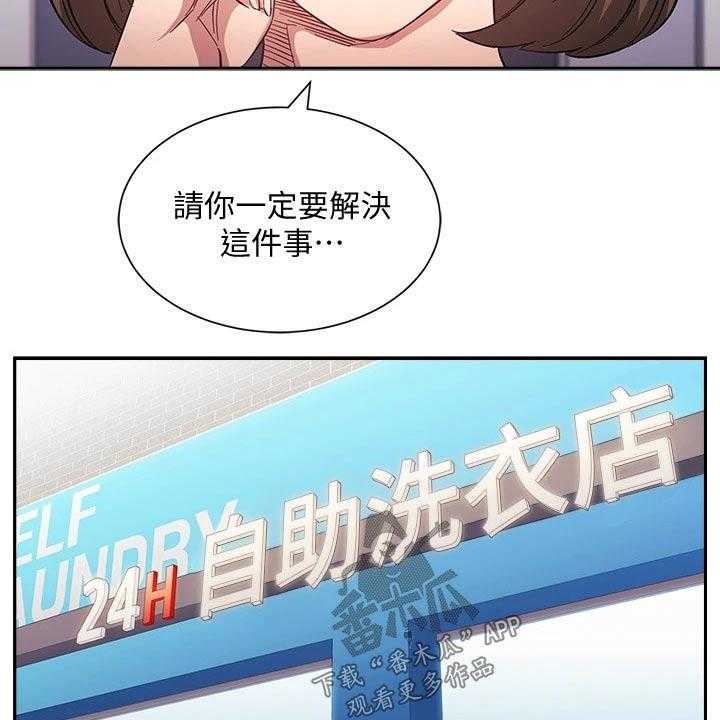 《慈爱管教》第59话 59_帮忙 第31页