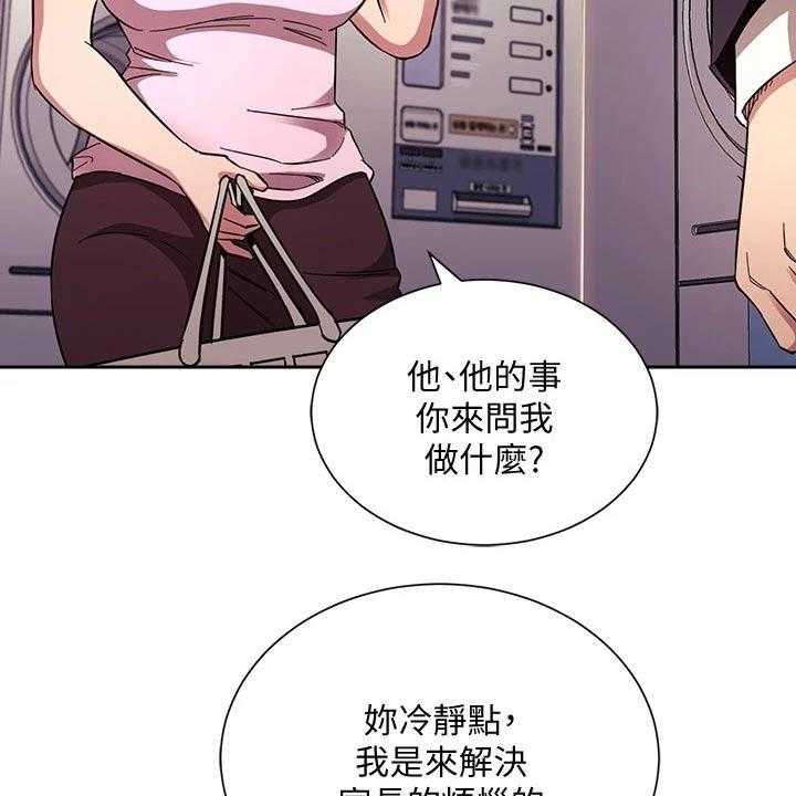 《慈爱管教》第59话 59_帮忙 第33页