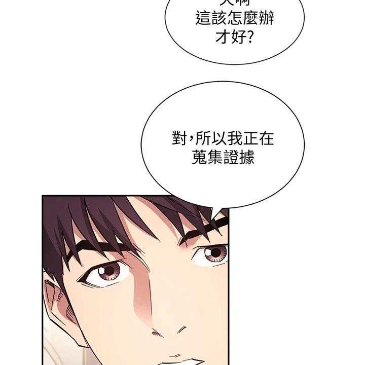 《慈爱管教》第59话 59_帮忙 第36页