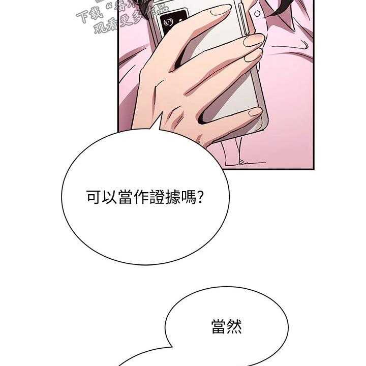 《慈爱管教》第59话 59_帮忙 第39页
