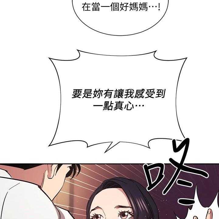 《慈爱管教》第59话 59_帮忙 第9页