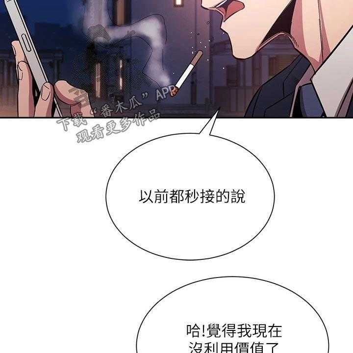 《慈爱管教》第58话 58_闭嘴 第11页