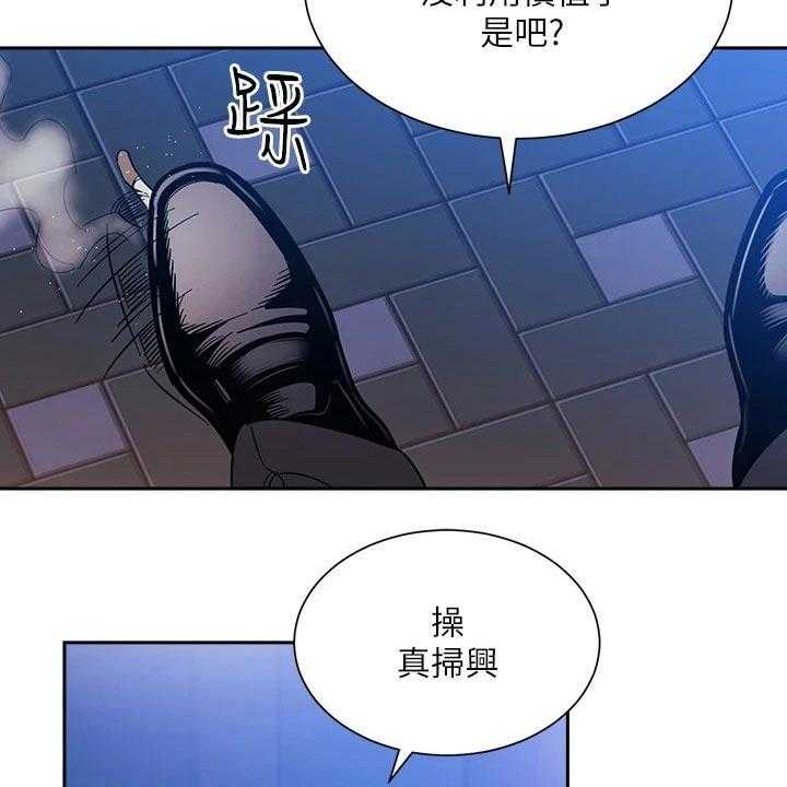 《慈爱管教》第58话 58_闭嘴 第12页
