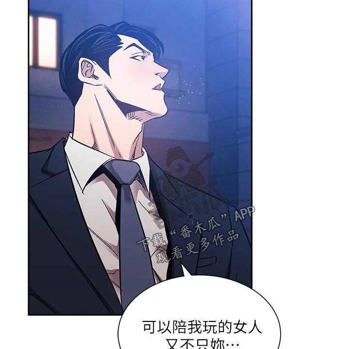《慈爱管教》第58话 58_闭嘴 第13页