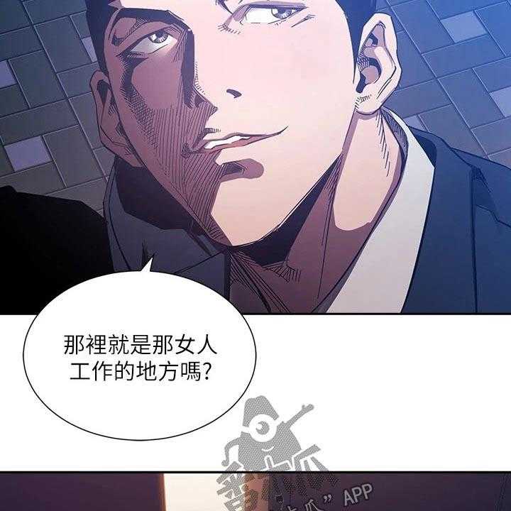 《慈爱管教》第58话 58_闭嘴 第16页