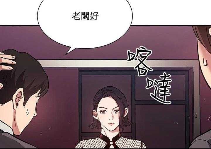 《慈爱管教》第58话 58_闭嘴 第18页