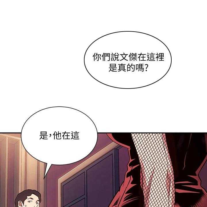 《慈爱管教》第58话 58_闭嘴 第19页