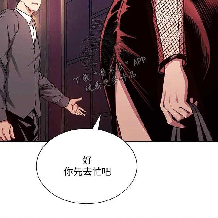 《慈爱管教》第58话 58_闭嘴 第20页