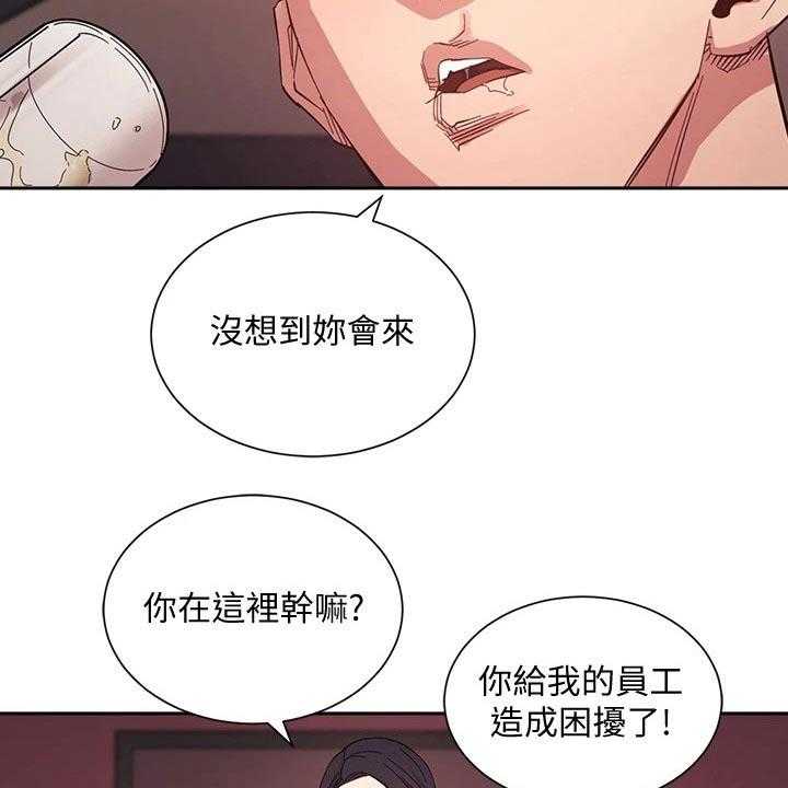 《慈爱管教》第58话 58_闭嘴 第24页