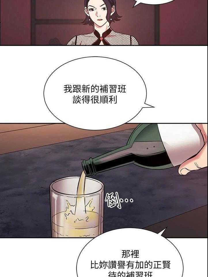 《慈爱管教》第58话 58_闭嘴 第25页