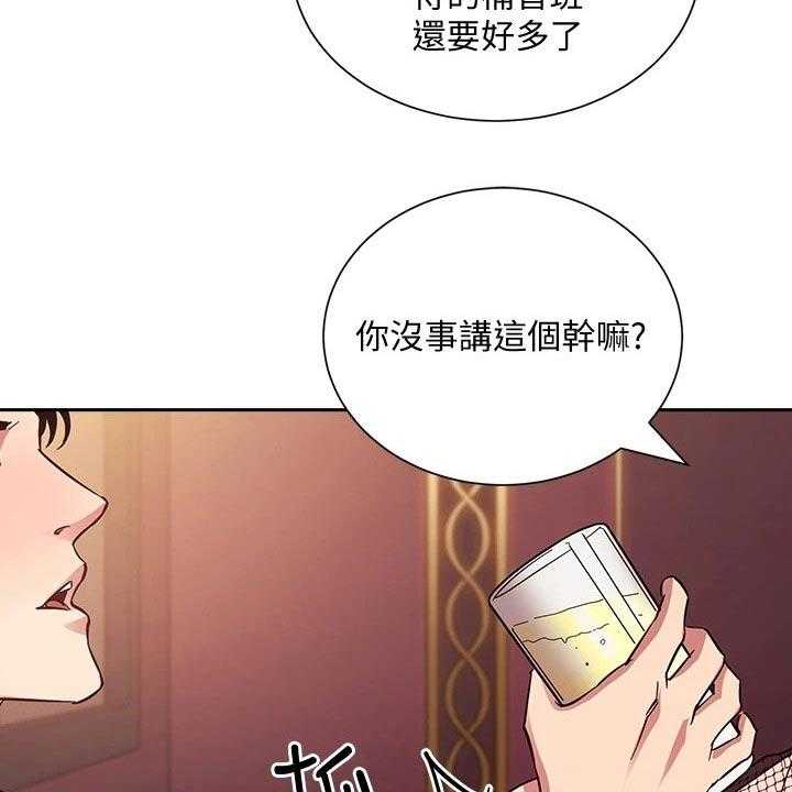 《慈爱管教》第58话 58_闭嘴 第26页
