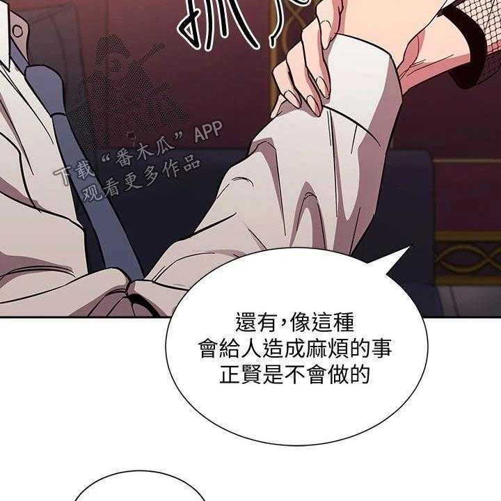 《慈爱管教》第58话 58_闭嘴 第27页