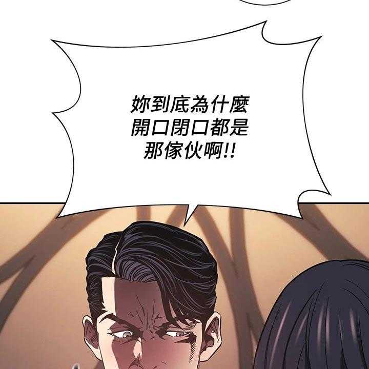 《慈爱管教》第58话 58_闭嘴 第29页