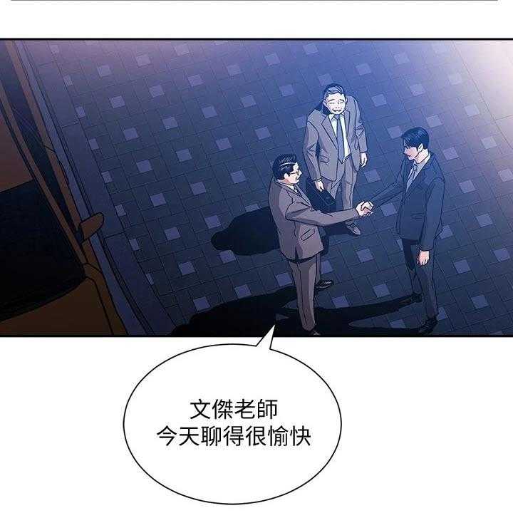 《慈爱管教》第58话 58_闭嘴 第2页