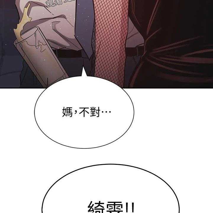 《慈爱管教》第58话 58_闭嘴 第31页