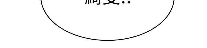 《慈爱管教》第58话 58_闭嘴 第32页
