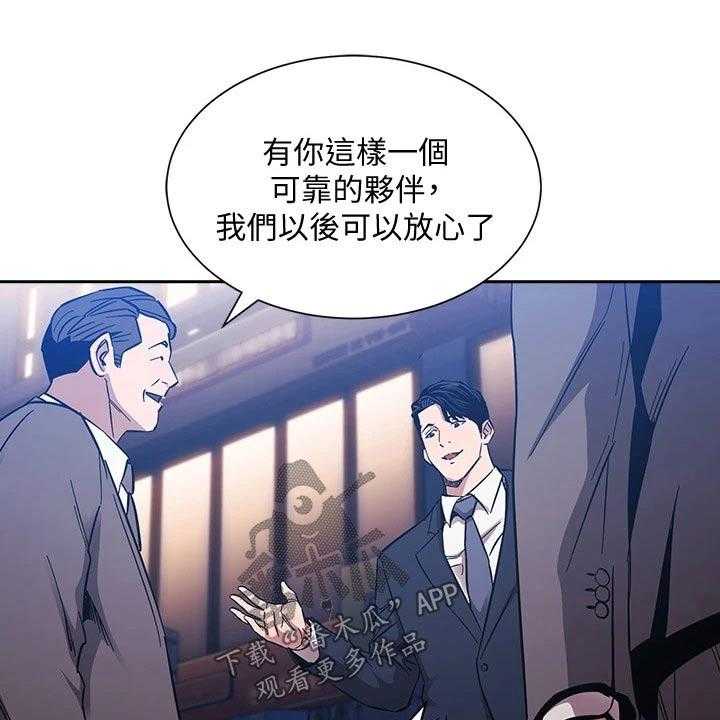 《慈爱管教》第58话 58_闭嘴 第3页