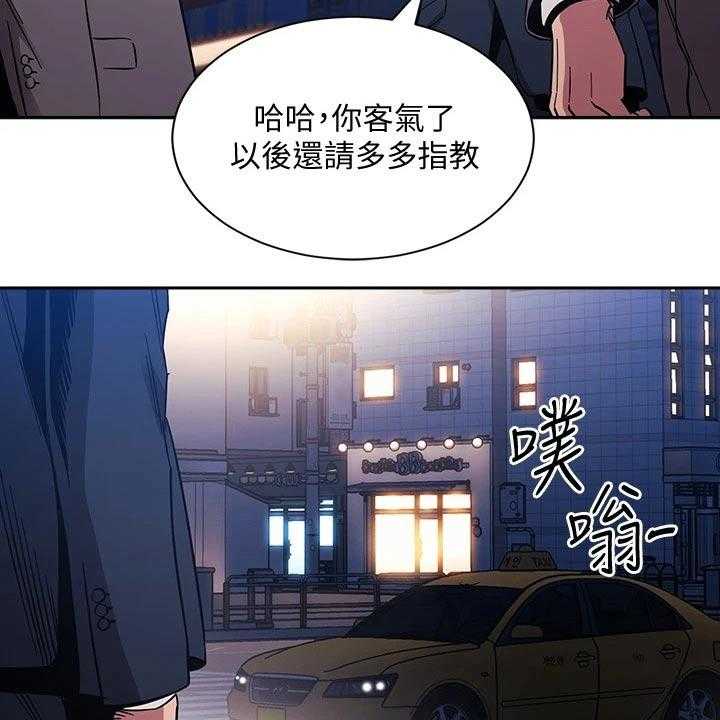 《慈爱管教》第58话 58_闭嘴 第4页