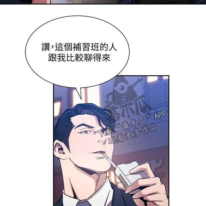 《慈爱管教》第58话 58_闭嘴 第5页