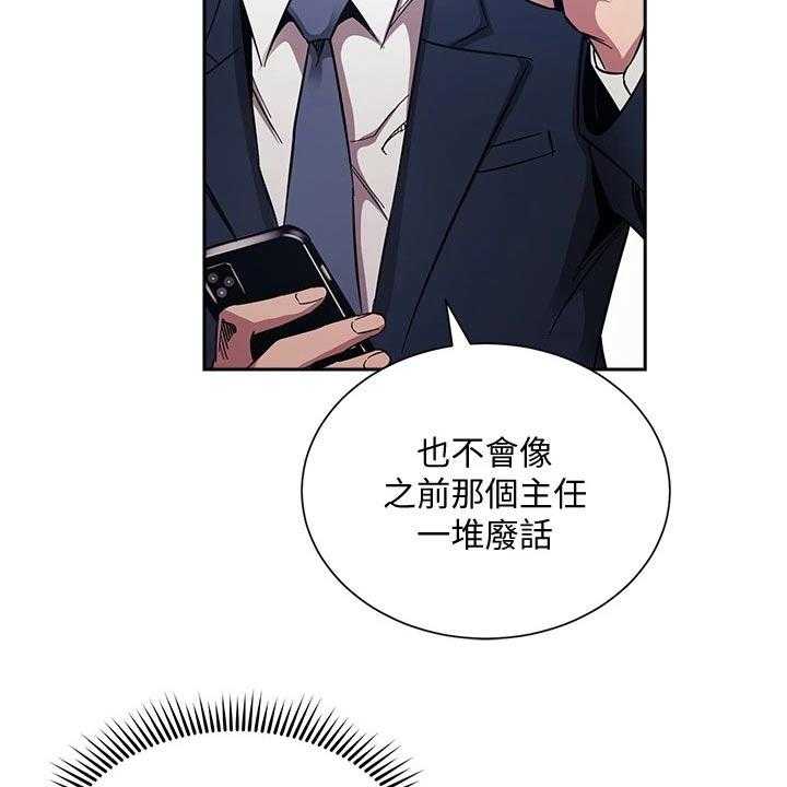 《慈爱管教》第58话 58_闭嘴 第6页
