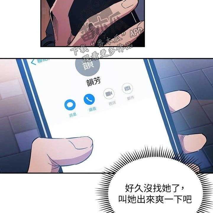 《慈爱管教》第58话 58_闭嘴 第8页