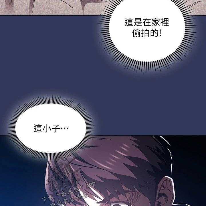 《慈爱管教》第62话 62_查看 第23页