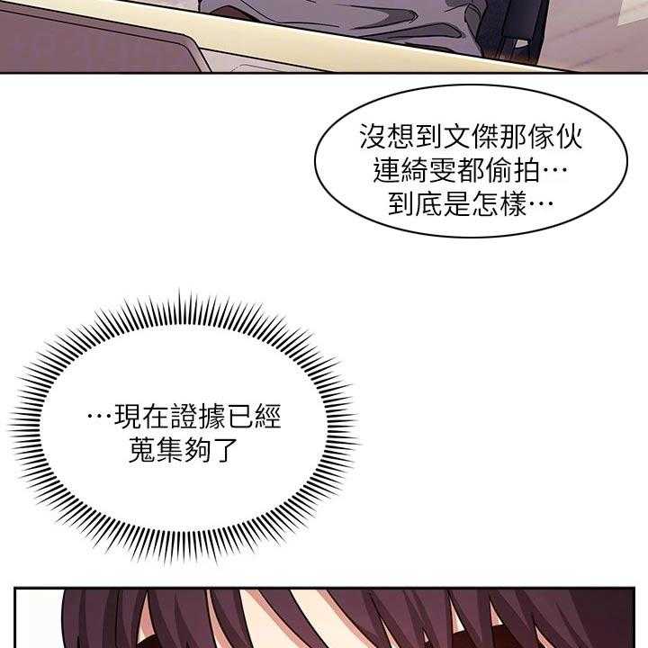 《慈爱管教》第62话 62_查看 第28页