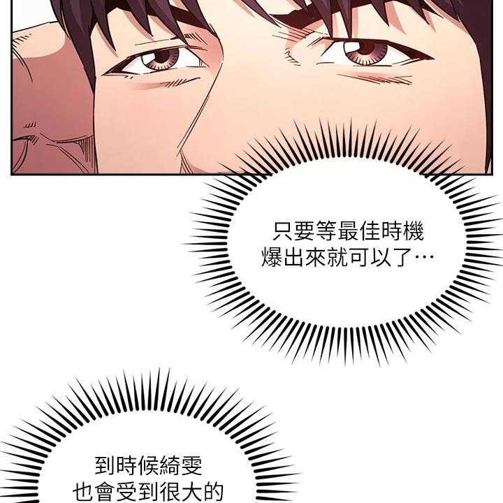 《慈爱管教》第62话 62_查看 第29页