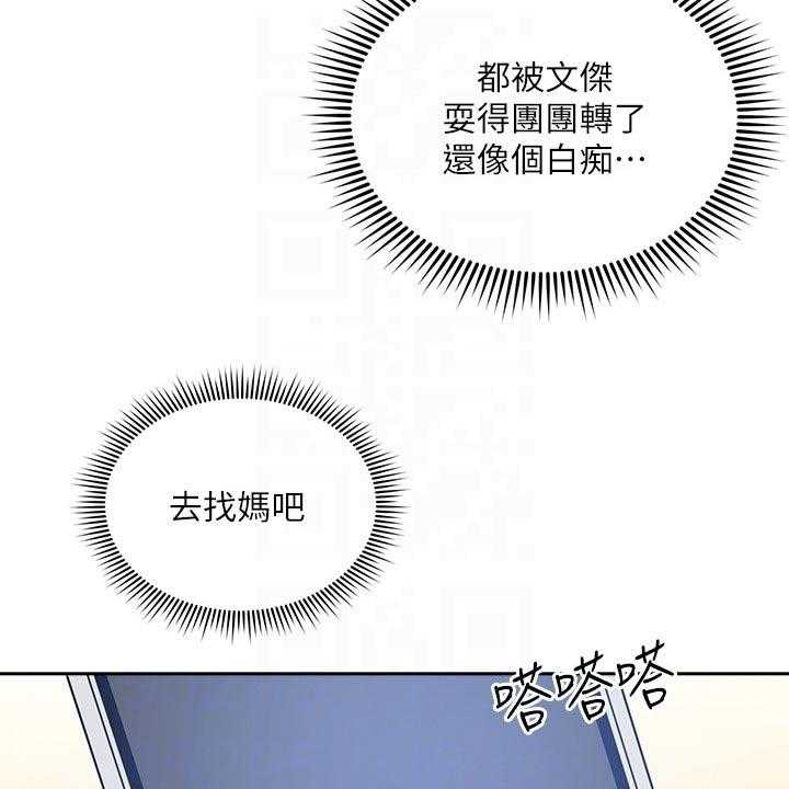 《慈爱管教》第62话 62_查看 第32页