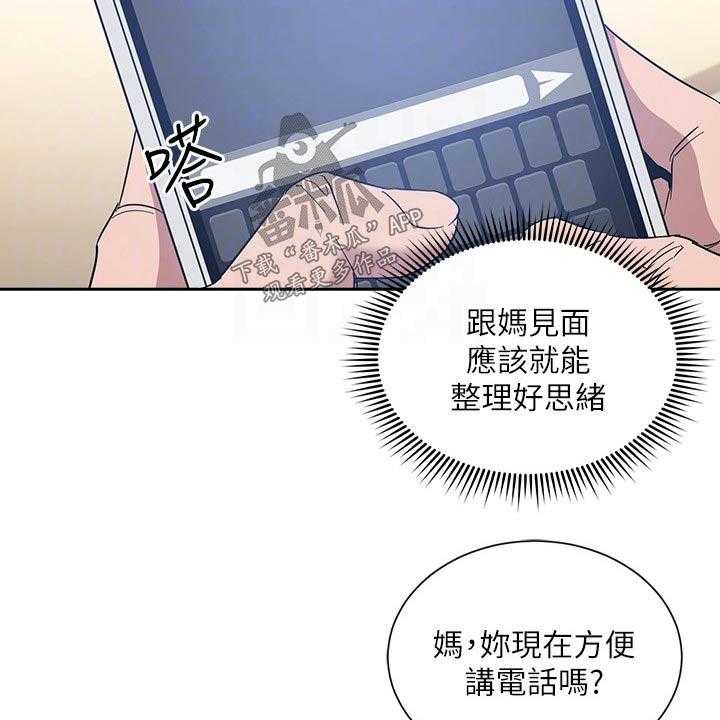 《慈爱管教》第62话 62_查看 第33页