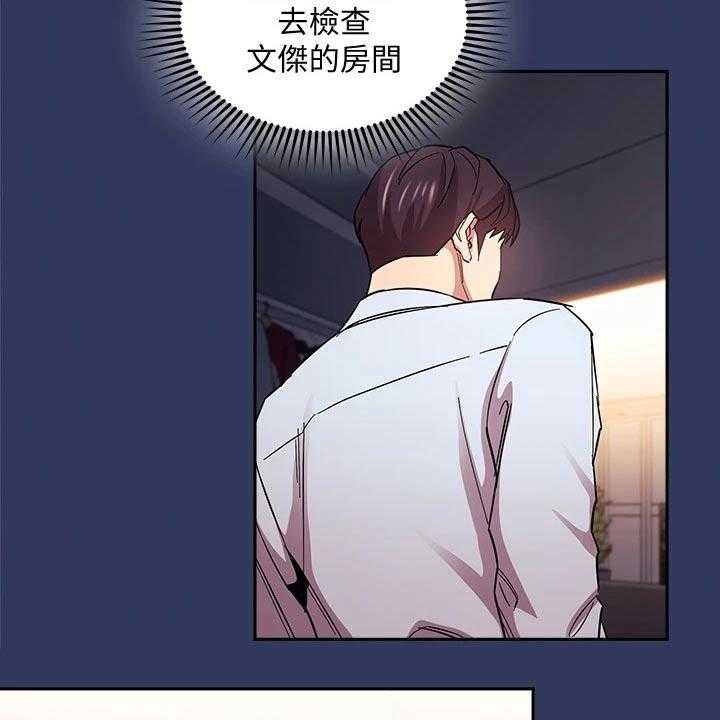 《慈爱管教》第62话 62_查看 第4页