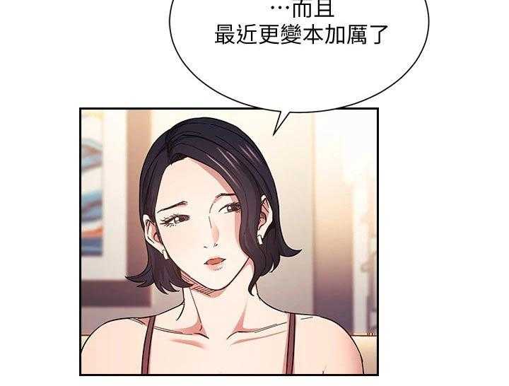 《慈爱管教》第61话 61_家事 第12页