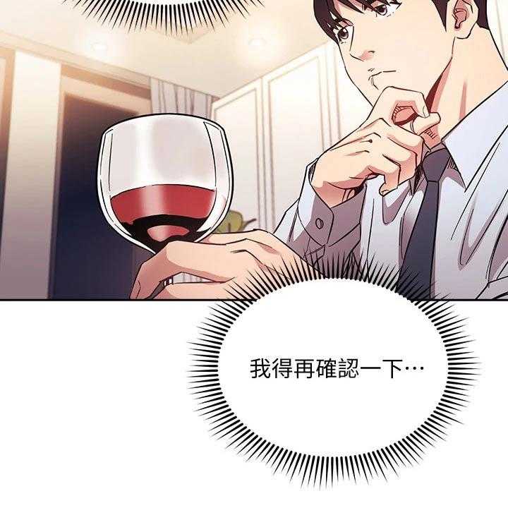 《慈爱管教》第61话 61_家事 第17页