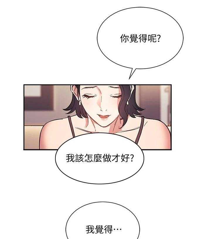 《慈爱管教》第61话 61_家事 第18页