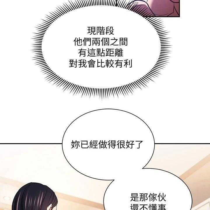 《慈爱管教》第61话 61_家事 第20页