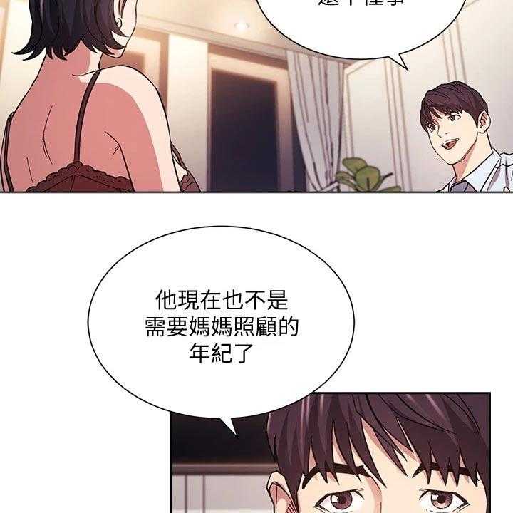 《慈爱管教》第61话 61_家事 第21页