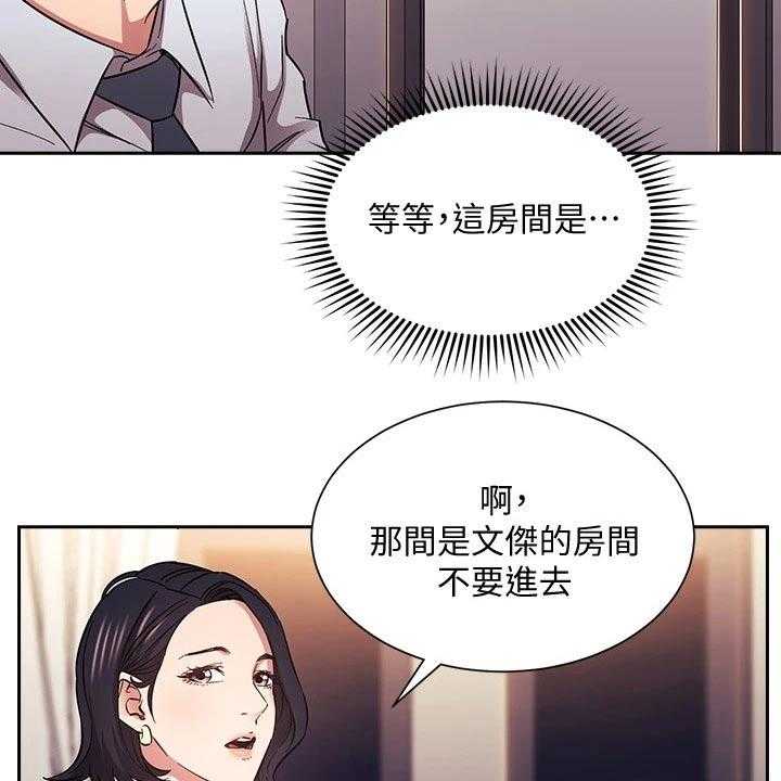 《慈爱管教》第61话 61_家事 第28页