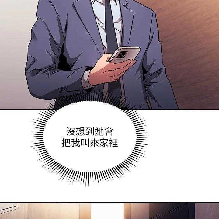 《慈爱管教》第61话 61_家事 第3页