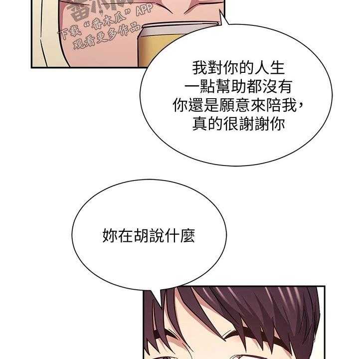 《慈爱管教》第63话 63_有你有足够 第27页