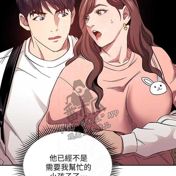 《慈爱管教》第64话 64_梦话 第13页